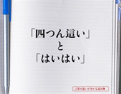 四つん這いおっはい|四つん這い 